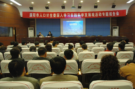 国家人口计生委科学_人口计生委召开深入学习实践科学发展观动员大会(2)