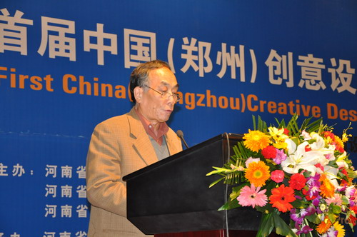 首届中国(郑州)创意设计高峰论坛成功举行