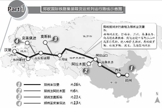 郑欧国际铁路货运首班班列今日开通