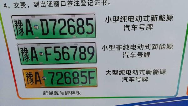 人民政府门户网站 郑州首张新能源汽车牌照发