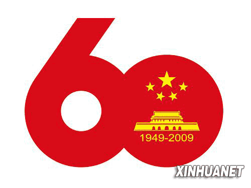 首都中华人民共和国成立60周年庆祝活动标志.